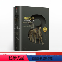 [正版]企鹅欧洲史8 地狱之行 1914-1949 伊恩克肖 著 出版社图书 书籍