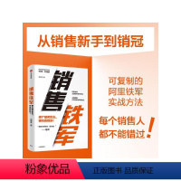 [正版]销售铁军 贺学友著 阿里铁军销售冠军贺学友重磅作品 系统披露正宗阿里铁军销售法 出版社图书