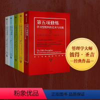 [正版]第五项修炼系列典藏版套装(全5册)彼得 圣吉 著 出版社图书 书籍