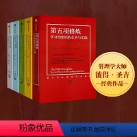 [正版]第五项修炼系列典藏版套装(全5册)彼得 圣吉 著 出版社图书 书籍