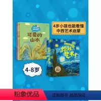 你好中国画+你好艺术(套装2册) [正版]4-8岁你好中国画+你好艺术(套装)蒋悦等著领略中国绘画之美 儿童艺术启蒙大书
