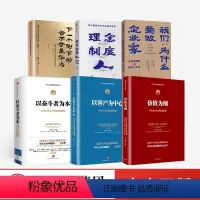 [正版]华为系列 价值为纲+以客户为中心+以奋斗者为本+我们为什么要做企业家+理念制度人+下一个倒下的会不会是华为 企