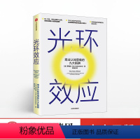 [正版]樊登 光环效应 罗森维 著 黑天鹅作者塔勒布力荐 心理学 成功的认知 思维陷阱 理性决策 出版社图书