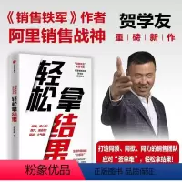 [正版] 轻松拿结果 贺学友著 销售铁军 作者新作 在签单难的形势下 继续提人效 拿业绩 涨士气 出版社图书
