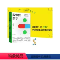 [正版]救命的数学 基特耶茨 著 《赎罪》作者 微积分的力量 数学 自然科学 出版社图书