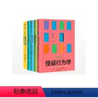 [正版]怪诞行为学(新版)(套装共5册) 丹艾瑞里 著 抖音 一本好书 行为经济学 经济学读物 出版社图书 书籍