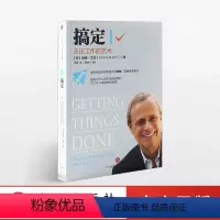 [正版]搞定Ⅰ:无压工作的艺术 戴维·艾伦 著 GTD时间管理系统 出版社图书 书 书籍