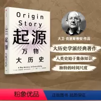 [正版]见识丛书30 起源 万物大历史 大卫克里斯蒂安 著 比尔盖茨大历史 出版社图书