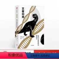[正版]王者归来 复活灭绝物种的新科学 海伦皮尔彻 著 出版社图书 书籍