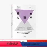 [正版]变态心理学 吉尔胡利著 揭示人类心理本质 深度解析异常心理障碍 增强压力管理与心理重建的能力 出版社图书