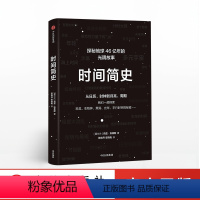 [正版]时间简史 探秘地球46亿年的光阴故事 莉兹埃弗斯 著 出版社图书 书籍