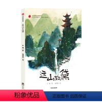 远山如黛 [正版]7-14岁远山如黛 石帆著 入选百班千人第55期共读 让人着迷的制墨技艺与墨香传奇 别开生面 独具东方
