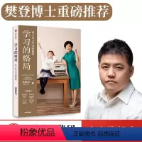 [正版]学习的格局孩子自主学习的秘密 黄静洁著儿童时间管理全书 孩子情绪自控力 如何让孩子爱上学习 培养孩子的学习力