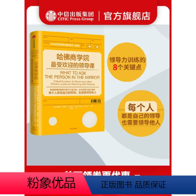 [正版]哈佛商学院的领导课 罗伯特·史蒂文·卡普兰 著 出版社图书 书籍