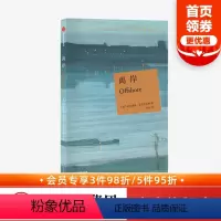 [正版]1979年布克奖获奖作品 离岸 佩内洛普·菲茨杰拉德 著 外国小说 出版社图书