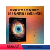 [正版]时间起源 霍金推翻了霍金 科学巨匠霍金后20年的理论结晶 留给世人的“后的遗产”托马斯赫托格著