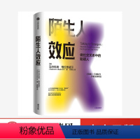 [正版]樊登 陌生人效应 格拉德威著 异类引爆点作者新作 吴军罗永浩万维钢 做社交关系中的聪明人心理学社交关系