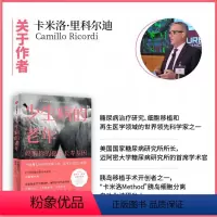 [正版]少生病的老年 唤醒你的健康长寿基因 卡米洛里科尔迪著 医学专家的健康生活宝典 诺贝尔奖得主荐阅 出版