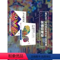 [正版]当下的力量白金版系列(套装共2册) 当下的力量实践手册(白金版)+当下的力量(白金版) 埃克哈特 托利 著