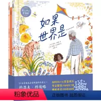爱让我们更勇敢·大师绘本精选 [正版]3-6岁爱让我们更勇敢 大师绘本精选 看见孩子脆弱悲伤孤单羞怯等行为背后的心理需求