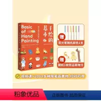 [正版]赠荧光笔 手绘的基本:一通百通的绘画秘诀 飞乐鸟著 手账 涂色 绘画 手绘 出版图书