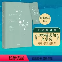 [正版]赠书签 雪落香杉树 戴维伽特森著 福克纳奖 冯唐 李国庆 黄菡等 美国当代文学经典 出版社图书 书籍
