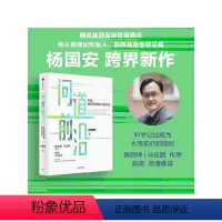 [正版]问道前沿 科技如何构筑我们的未来 杨国安著 一本书让管理者 产业人士 投资人 科研人员等看清趋势洞见未来 出版