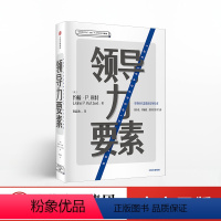 [正版]领导力要素 约翰P科特 著 陈春花、郑毓煌、胡月星作序力荐 企业管理 出版社图书 书籍