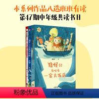 精怪们有呀有一家大饭店 [正版]7-14岁小火炬整本书阅读系列第三辑 全国儿童文学奖信谊图画书奖丰子恺儿童图画书奖等获奖