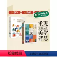 [正版]中国传统色 春晚《国色》节目出处 故宫里的色彩美学+色彩通识100讲(套装2册)郭浩李健明著 中国色彩古典文化