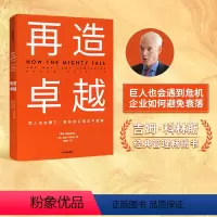[正版]再造卓越 吉姆柯林斯 著 基业长青系列作品 企业洞察危机 企业管理 出版社图书 书籍