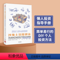 [正版]沙发土豆投资法 轻轻松松投全球 安德鲁哈勒姆 著 出版社图书 书籍