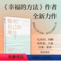 [正版]做自己的海 写给大家的幸福课 泰勒本沙哈尔著 出版社图书