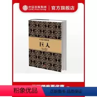 [正版]尼尔弗格森经典系列 巨人 尼尔弗格森著 出版社
