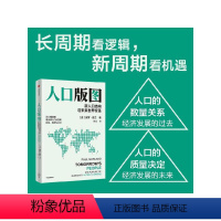 [正版]人口版图 保罗莫兰著 10组数据简明概括人口大变局的影响 规律 应对经验 透过人口发展长周期 前瞻红利增长新逻