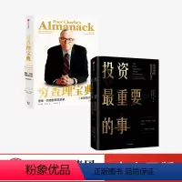 [正版]投资宝典套装(穷查理宝典+投资重要的事) 橡树资本创始人 彼得 考夫曼 等 出版社图书 书籍