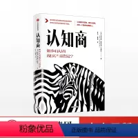 [正版]认知商 如何认清现实与错觉? 布莱恩沃舍勒 著 出版社图书 书籍