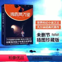 [正版] 海底两万里(平装版)儒勒凡尔纳 著 作家榜经典文库 出版社图书 书籍