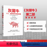 [正版]灰犀牛2 个人组织如何与风险共舞 米歇尔渥克著 ChatGPT AIGC 吴晓灵肖钢刘元春秦朔何帆任泽平