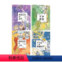 “爱·幻想”系列(全4册) [正版]来自太空的孩子+千岁男孩+拯救世界的小狗+与仓鼠一起穿越时空(套装4册)罗斯韦尔福德