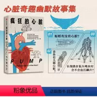 [正版]疯狂的心脏 途经我们的动物亲属 探索复杂精妙的人类心脏 比尔舒特著 李清晨 解密心脏的进化与运转奥秘 出版社