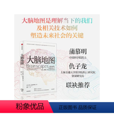 [正版]大脑地图我们为何会以现在的方式记忆想象学习思考与行动 丽贝卡施瓦兹洛斯 著 蒲慕明 仇子龙作序 出版社图书