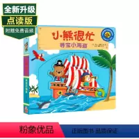 [正版]0-3岁小熊很忙 寻宝小海盗(点读版)中英双语 本吉戴维斯 著 童书 趣味认知 互动游戏纸板书