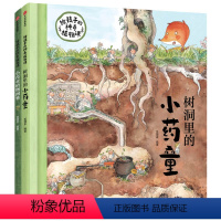 给孩子的神奇植物课 [正版]3-6岁给孩子的神奇植物课狐狸家著 探秘植物精灵的秘密花园发现中草药的童话世界习得常见中草药