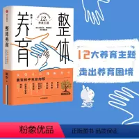 [正版]整体养育 陈忻 著 家庭教育 儿童发展 给父母的科学育儿指南 亲子关系 培养 走出养育困境 出版社图书