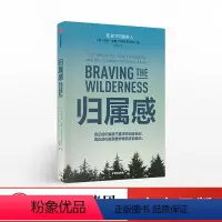 [正版]归属感 布琳布朗 著 TED演讲人 简里里作序 王建一 自我挖掘 孤独与归属 出版社图书 书籍