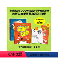 [正版]苏菲的世界(漫画版)(套装2册) 乔斯坦贾德著 漫画版 哲学启蒙经典 出版社图书