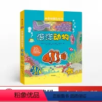 [正版]2-6岁神奇触摸粘粘书 海洋动物 艾琳兰森 巴里格林 著 玩具书 游戏 互动 反复使用 激发能力 出版社图书