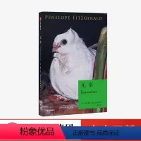 [正版]无辜 佩内洛普·菲茨杰拉德 著 外国小说 文学 小说 爱情 无辜 意大利 出版社图书