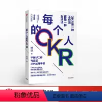 [正版]每个人的OKR 姚琼 okr书 okr管理 okr敏捷绩效管理 出版社图书
